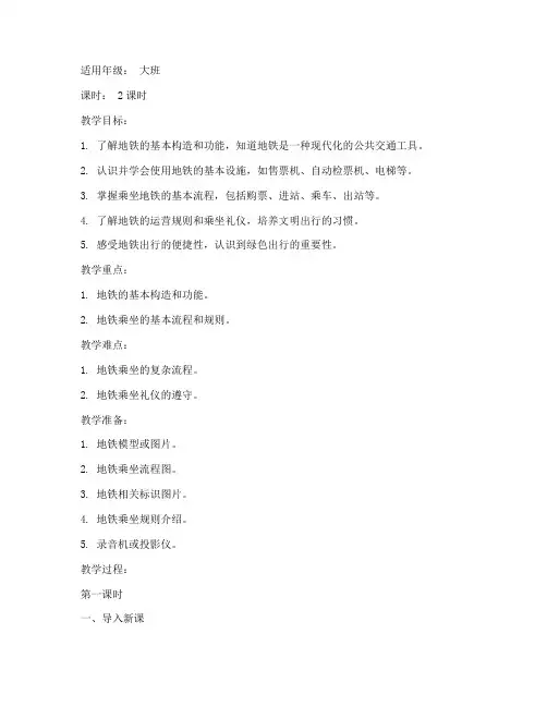 地铁授课教案模板范文