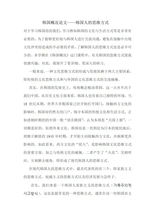 韩国概况论文
