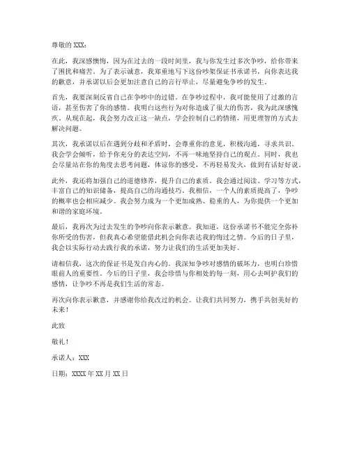 吵架保证书承诺书