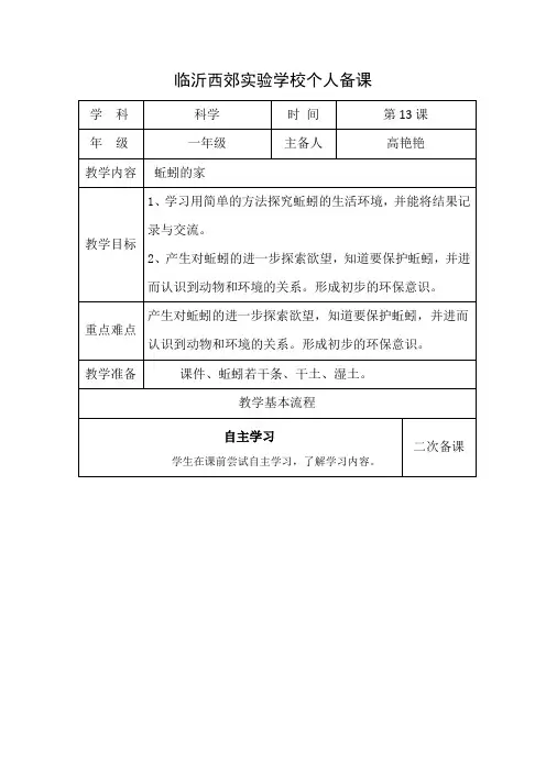 13.蚯蚓的家教案