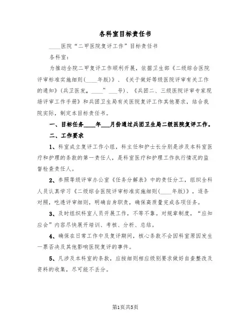 各科室目标责任书（2篇）