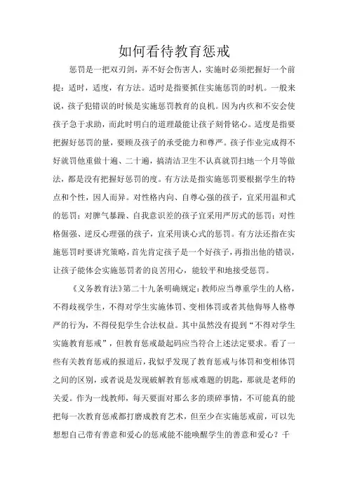 如何看待教育惩戒