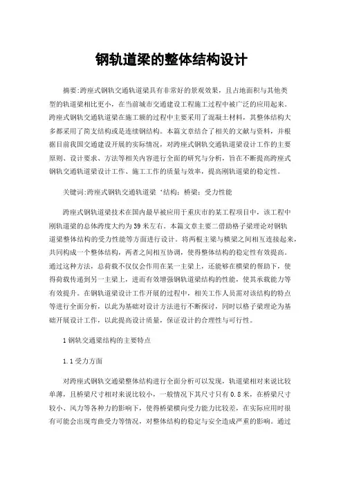 钢轨道梁的整体结构设计