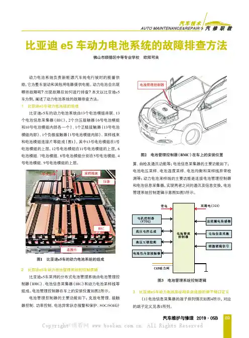 比亚迪e5车动力电池系统的故障排查方法