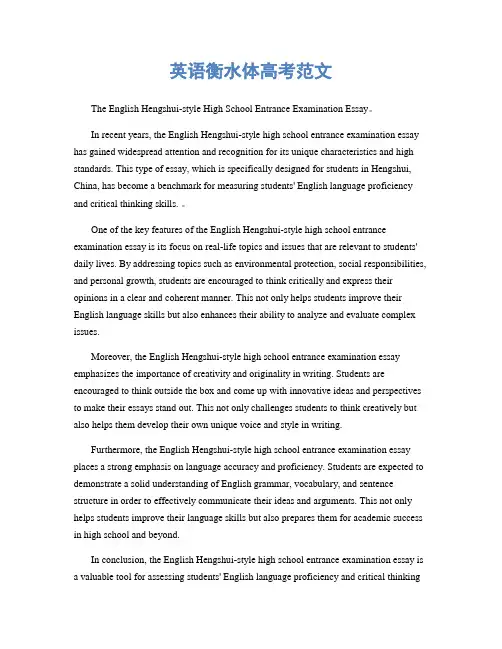 英语衡水体高考范文