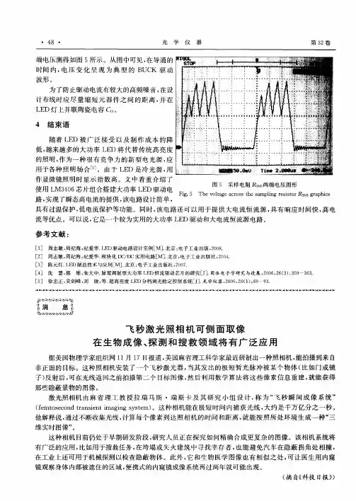 飞秒激光照相机可侧面取像在生物成像、探测和搜救领域将有广泛应用