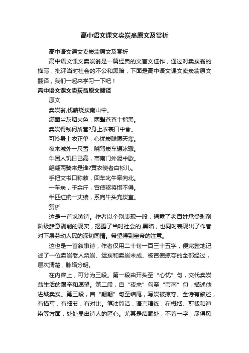 高中语文课文卖炭翁原文及赏析
