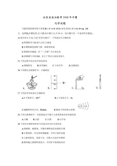 2018江苏连云港化学中考试题及答案