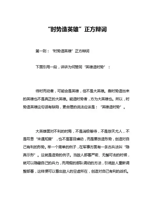 “时势造英雄”正方辩词