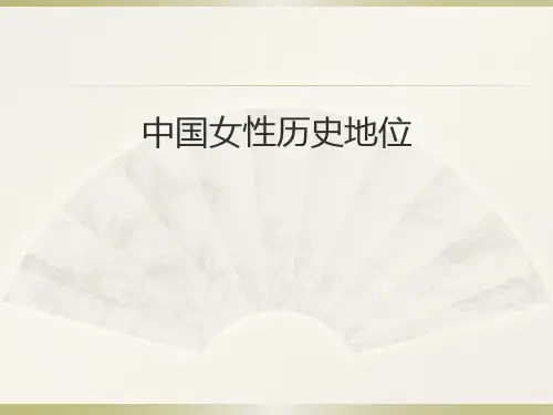 分析中国女性地位的变化