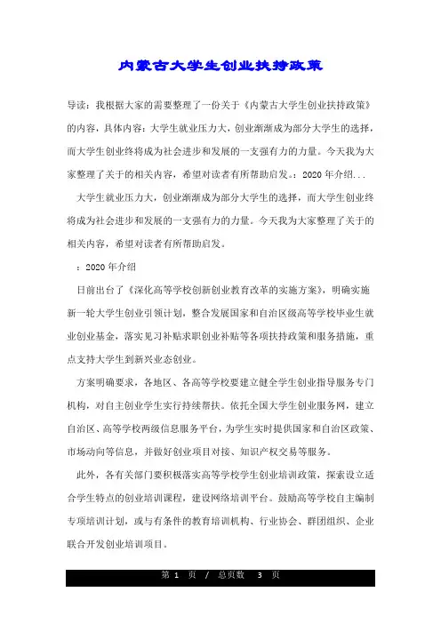 内蒙古大学生创业扶持政策