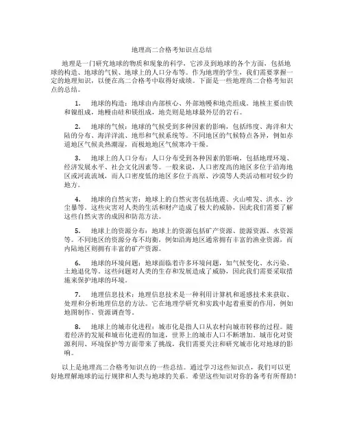 地理高二合格考知识点总结