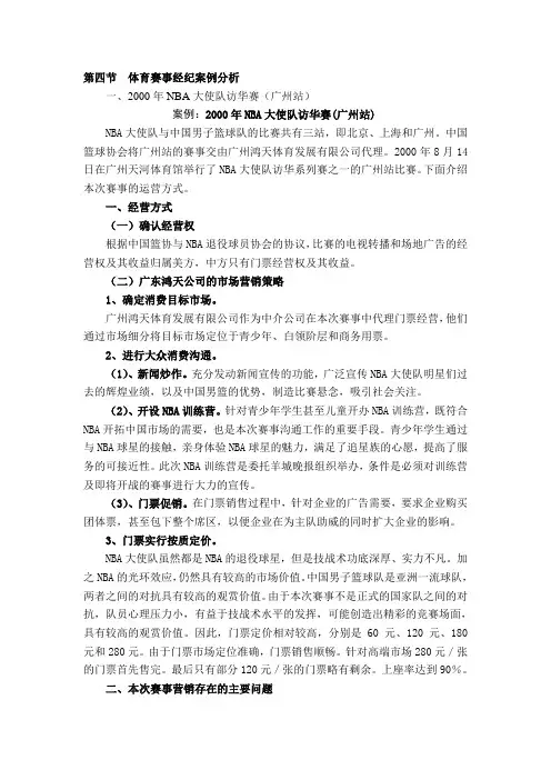 体育经纪人案例,附求答案分析