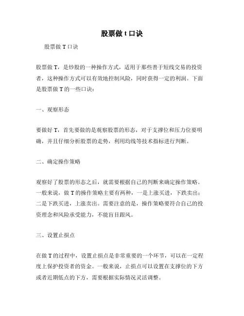 股票做t口诀