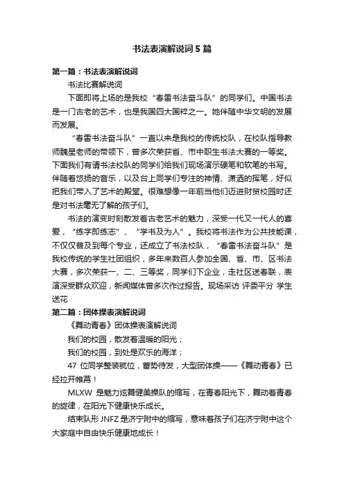 书法表演解说词5篇