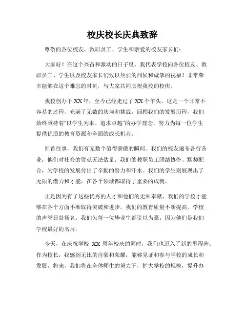 校庆校长庆典致辞