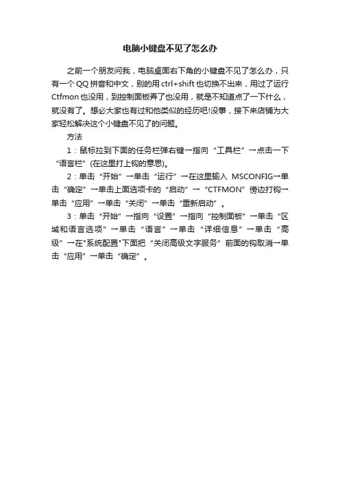 电脑小键盘不见了怎么办