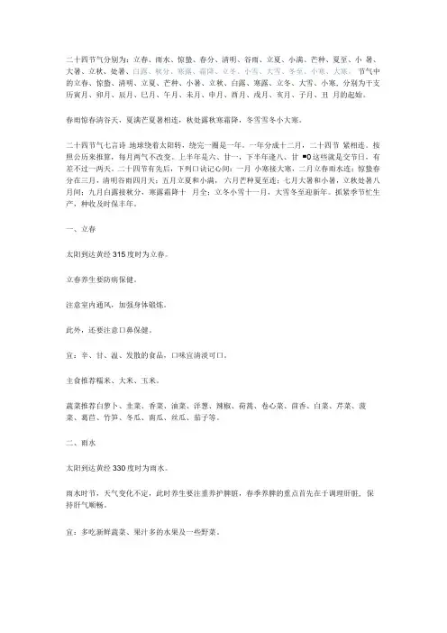 二十四节气特色章