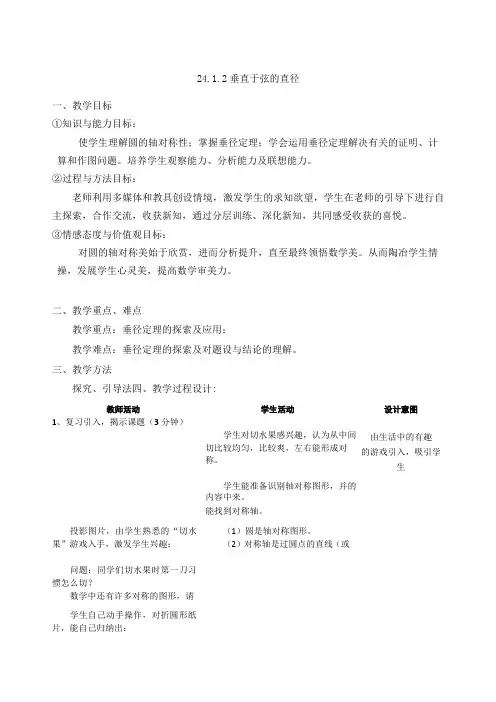 24.1.2   垂直于弦的直径  教学设计