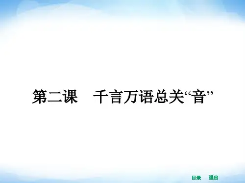 字音档案——汉字的注音方法ppt课件五