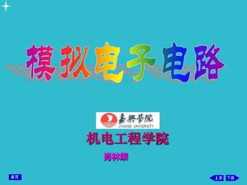 第5章场效应管放大电路 65页PPT文档