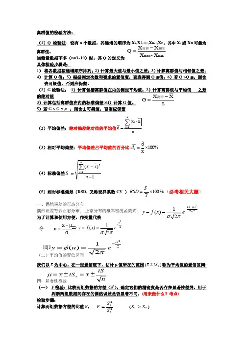 分析化学复习资料公式