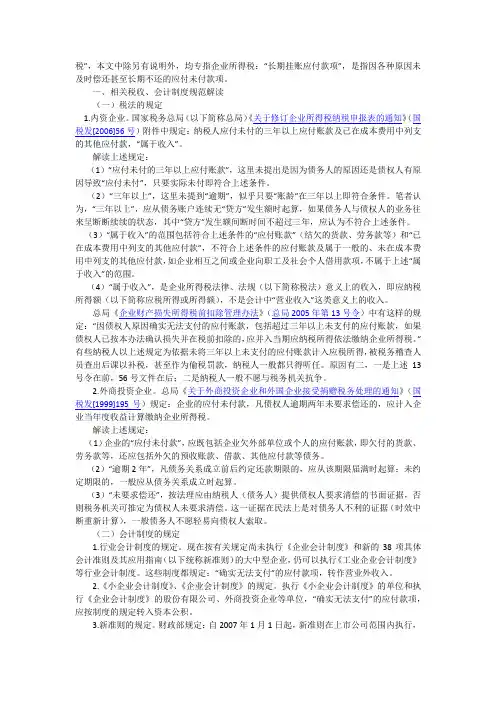 关于长期挂账应付款项的处理问题
