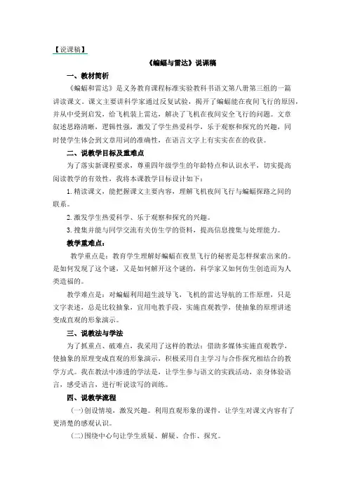 蝙蝠和雷达说课稿