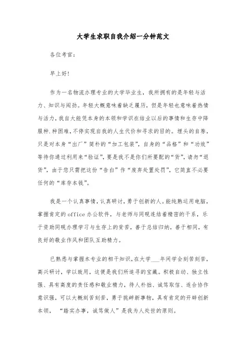 大学生求职自我介绍一分钟范文(6篇)