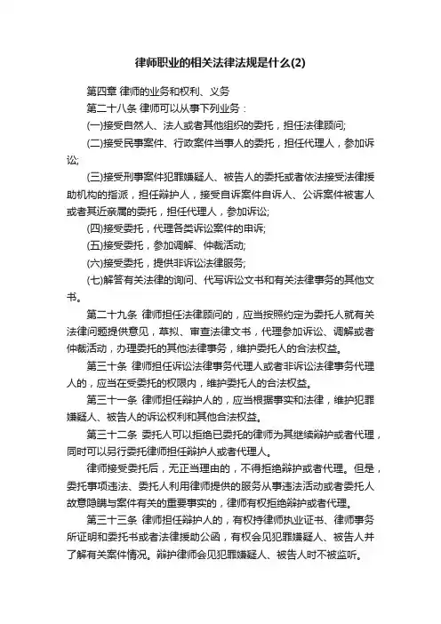 律师职业的相关法律法规是什么（2）