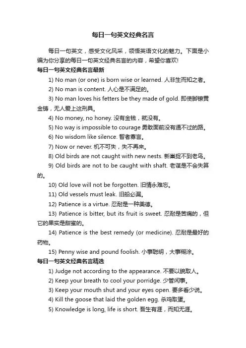 每日一句英文经典名言