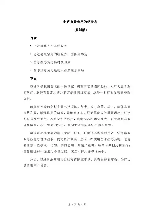 赵进喜最常用的经验方