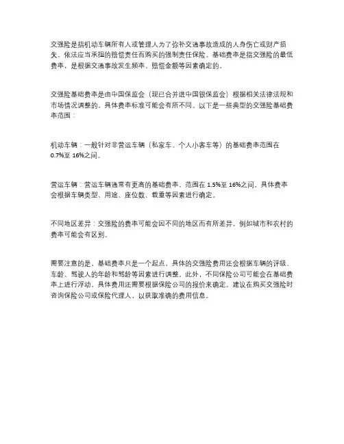 交强险基础费率