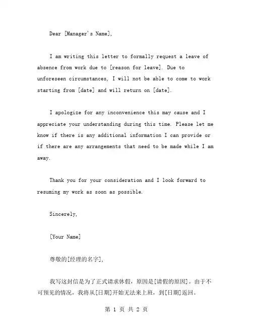 英文的请假条范文(中英)