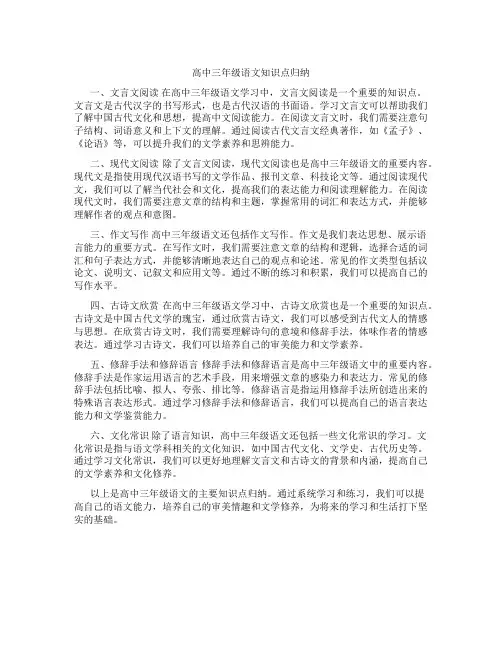 高中三年级语文知识点归纳