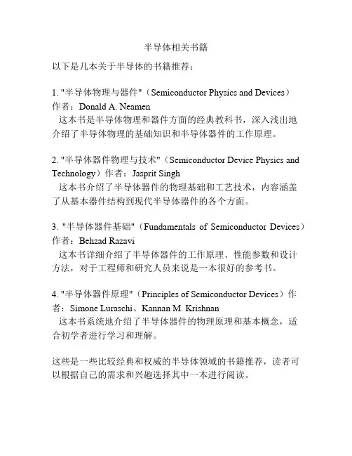 半导体相关书籍