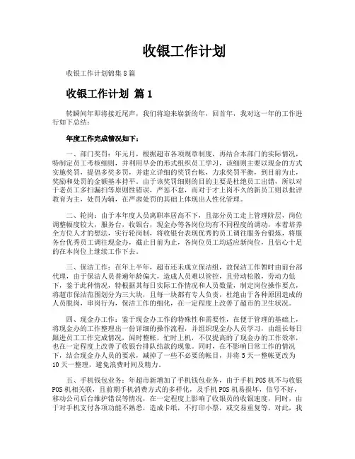 收银工作计划
