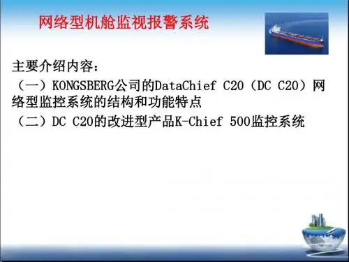 网络型监测报警系统