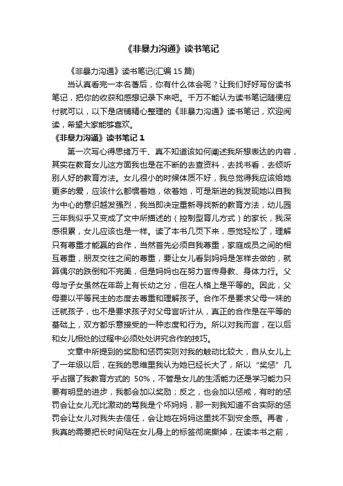 《非暴力沟通》读书笔记