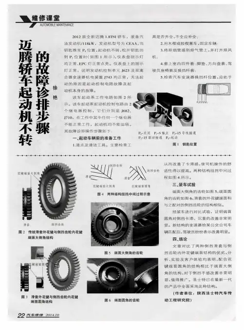 迈腾轿车起动机不转的故障诊排步骤
