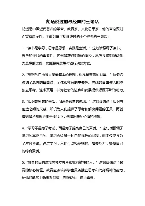 胡适说过的最经典的三句话
