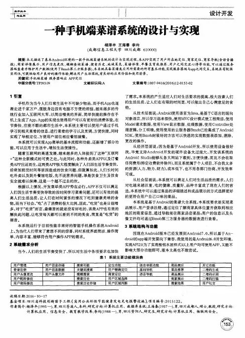 一种手机端菜谱系统的设计与实现