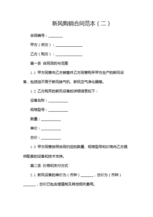 新风购销合同范本