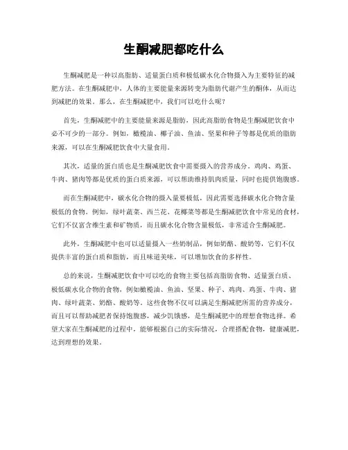 生酮减肥都吃什么