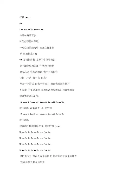 Beast-呼吸中文歌词