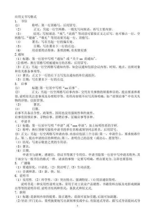 常用公文写作格式