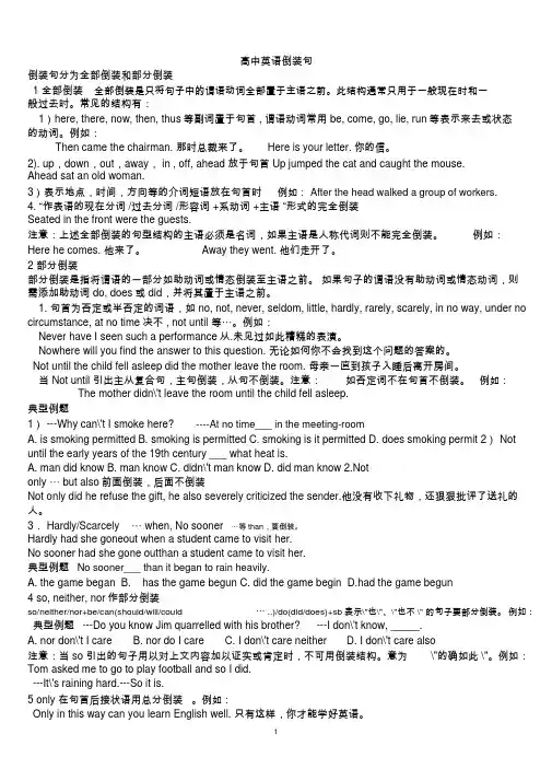 高中英语语法倒装句讲解及练习(附答案)
