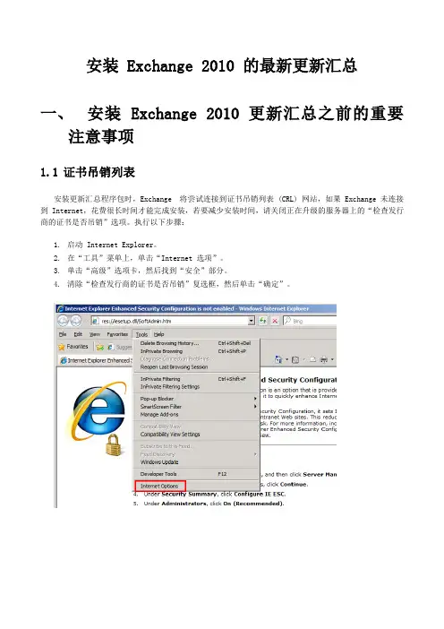 安装 Exchange 2010 的更新汇总3 0