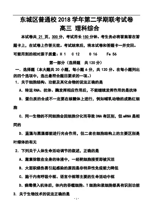 2018届北京市东城区普通校高三联考理科综合试题及答案
