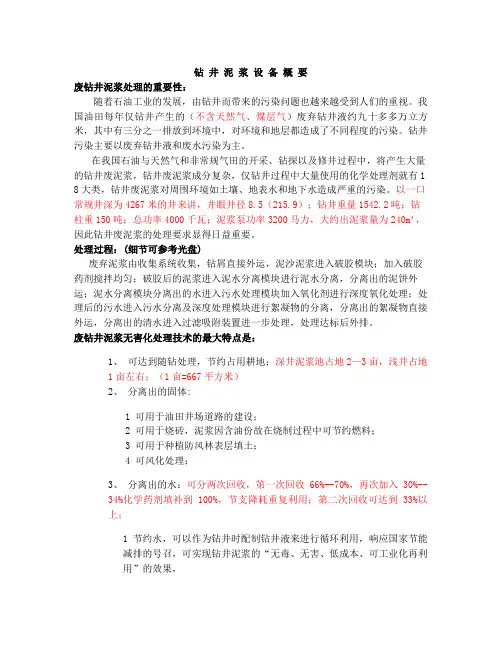 废钻井泥浆处理概述